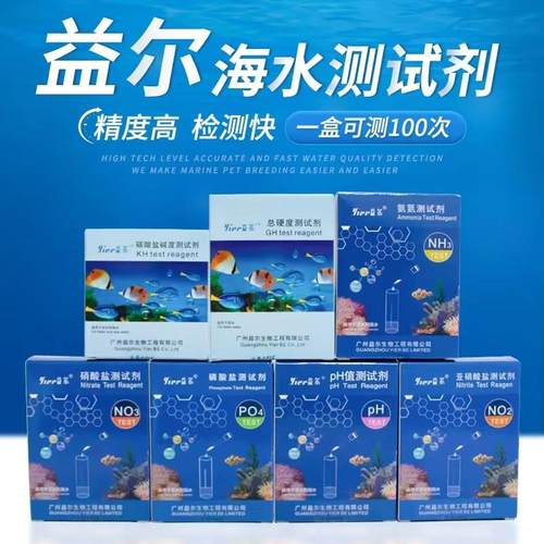 鱼缸水质测试剂NO2氨氮NO3余氯海缸PO4钙镁PH海水KH检测试剂