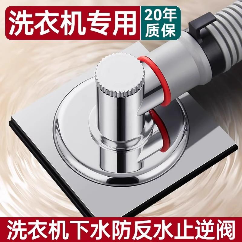 洗衣机下水止逆阀防反水下水管三头通地漏二合一排水管防溢水接头