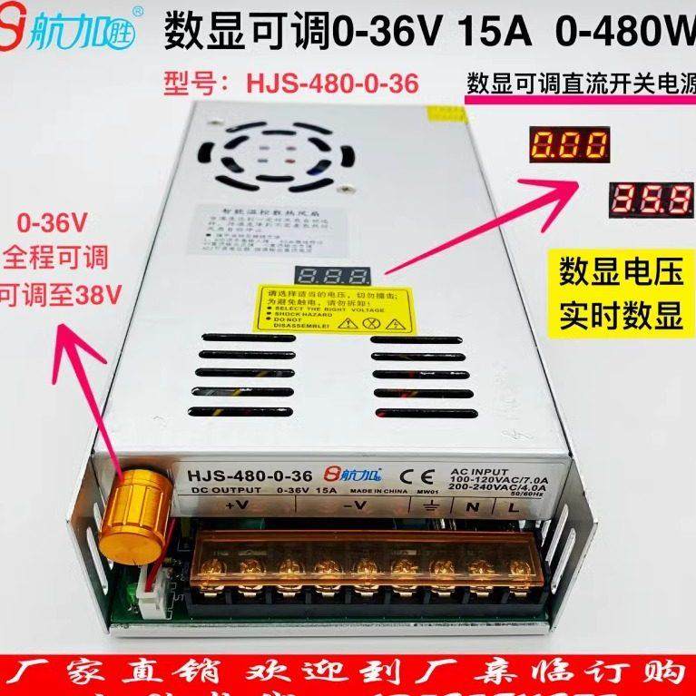 数显可调电源0-36V15A直流稳压开关电源480W航加HJS-480-0-36