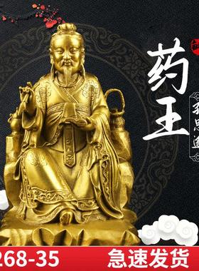 黄铜药王爷孙思邈铜像家居摆件五大名医圣孙思邈工艺品中医摆设纯