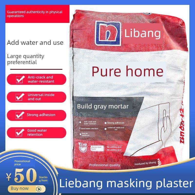 立邦纯太之家砌筑抹灰砂浆实心砖空心砖砌墙室内外砖墙面柱子抹灰