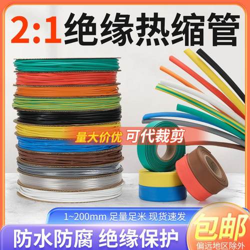 热缩管加厚套管数据电线环保绝缘低温阻燃管热收缩管1～180mm包邮