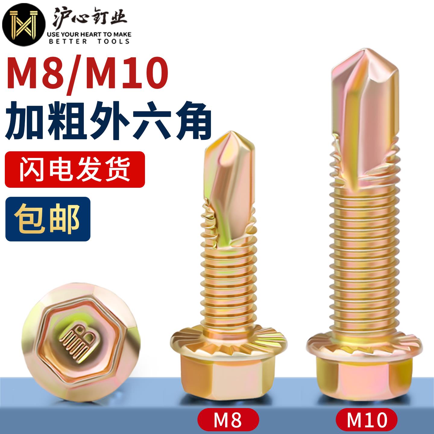 大号M8/M10加粗外六角钻尾螺丝车库车间自钻燕尾螺钉自攻螺丝