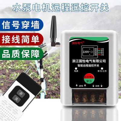220V单相水泵电机远程遥控开关无线控制器打药机断电开关遥控器
