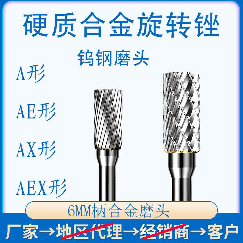 6mm柄硬质合金旋转锉A0616A0820AX1020AE1225AEX1625M06钨钢磨头