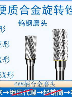 6mm柄硬质合金旋转锉A0616A0820AX1020AE1225AEX1625M06钨钢磨头