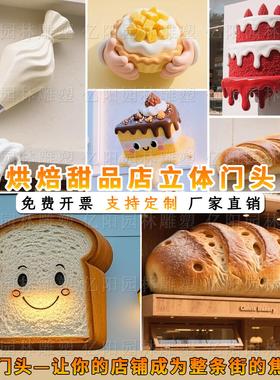 彷真可颂贝果面 面包模型雕塑玻璃纤维创意蛋糕烘焙店门头装饰大