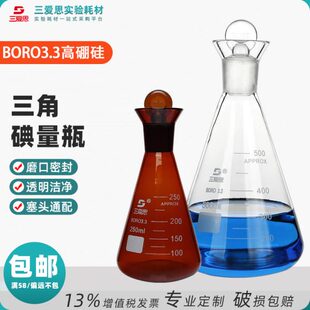 1L定碘烧瓶具24标口玻璃塞通配高硼硅加厚仪器 三爱思碘量瓶100ML