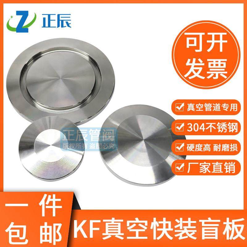 304不锈钢真空盲板堵头盖板接头kf40快接25快装16卡盘管件闷焊接