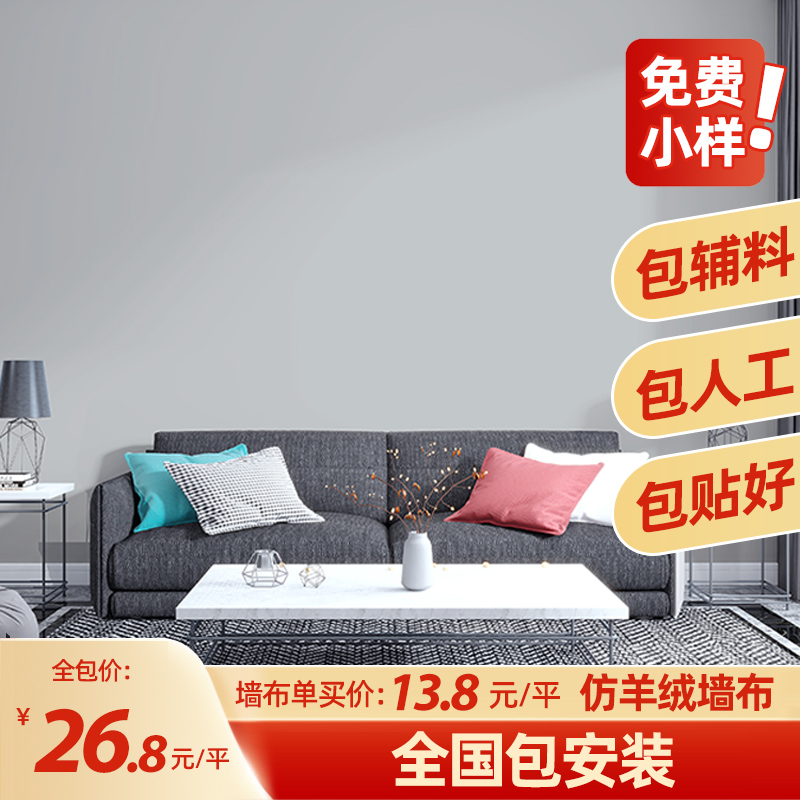 星澜仿羊绒北欧风墙布无缝全屋素色防水轻奢壁布现V代简约卧室客