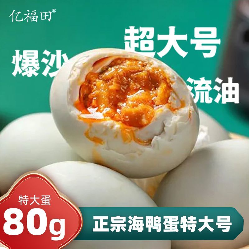 亿福田北海红树林特大号烤鸭蛋