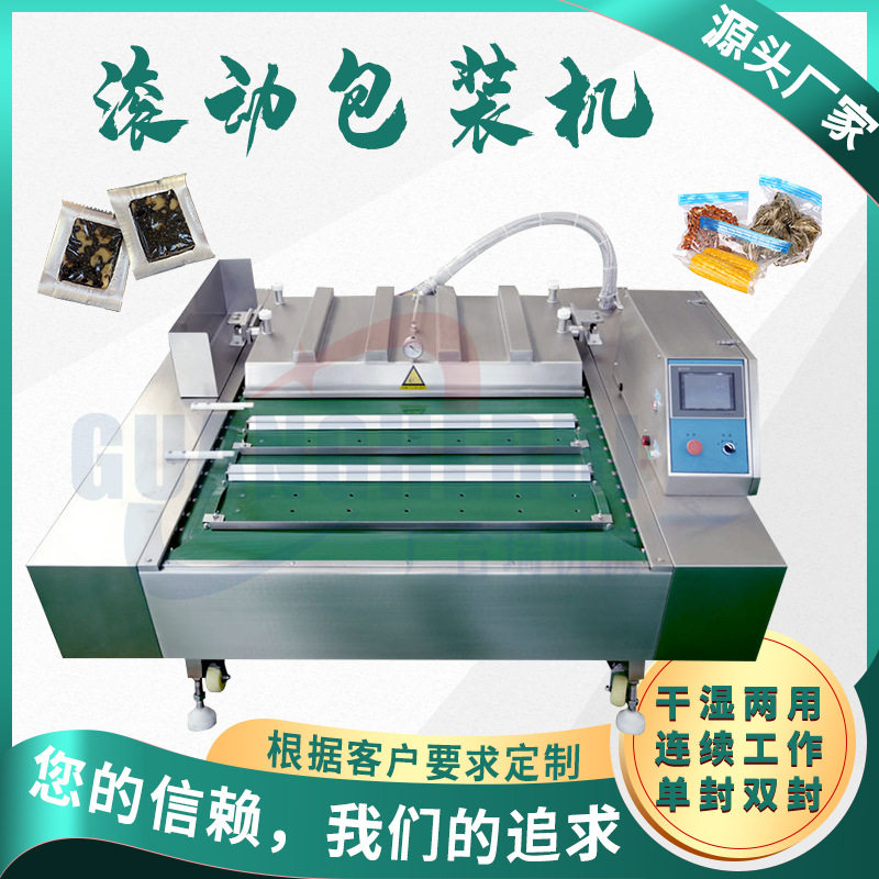大型商用1100单双封连续滚动式真空包装机熟食海鲜海参虾仁封口机