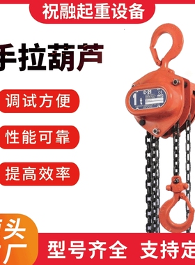 象牌手拉葫芦 ELEPHANT手动葫芦 C21型手拉葫芦 日本大象手拉葫芦