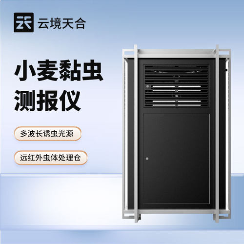 小麦黏虫监测仪 小麦黏虫测报仪 小麦黏虫在线监测系统黏虫测报仪