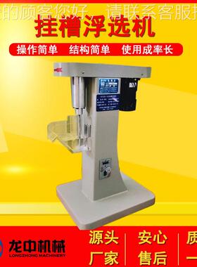 XG 50-100型实室F挂选槽浮选机验 小型XFG化验用矿充气矿物浮选设