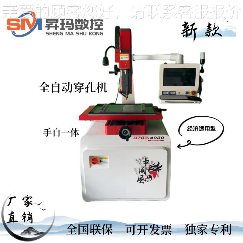 优 电火花穿惠孔机制SMD703造 数控穿孔电机打厂家 全自动火花孔