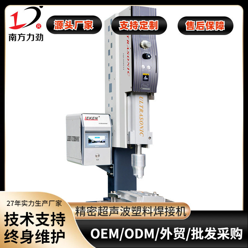 【力劲】智能型超声波焊接机自动追屏塑料点焊机20K塑焊机数显