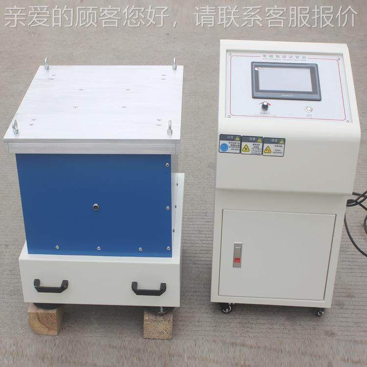 变频电件磁动台振垂直水平震动试验机汽车部线路电磁振动虚焊三轴