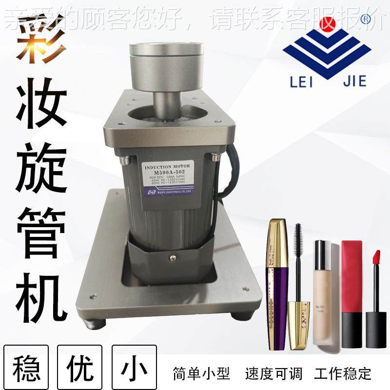 型电动唇284彩睫毛膏指可甲油小口红眼线笔搓电盖机动旋管机正反,办公设备/耗材/相关服务,封口机,淘宝优惠券,粉丝福利购,淘宝优惠卷