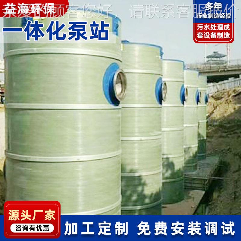 一璃体PPS化雨水升泵水站提 预制污处理设备泵站 玻钢泵站