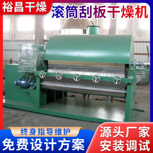 小型滚筒刮板干燥机 食品酵母菌烘干机 结晶物料卧式刮板干燥机