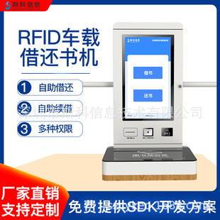 RFID车载自助借还书机户外流动图书馆智能终端图书借阅解决方案