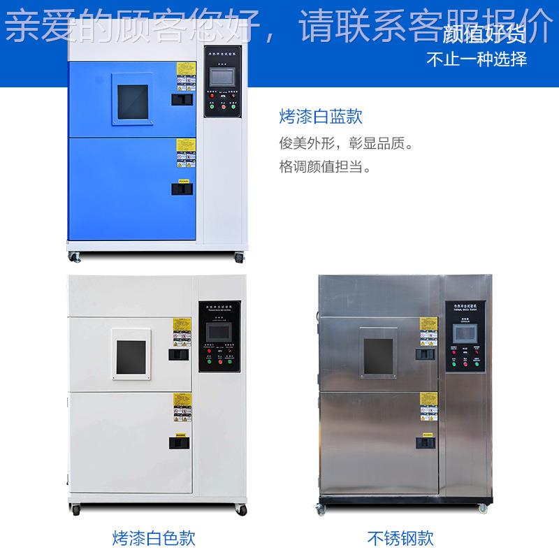 冷热验冲HTH-LC-5击试冲式箱两箱高低温冷热冲击试验箱冷热击机冷