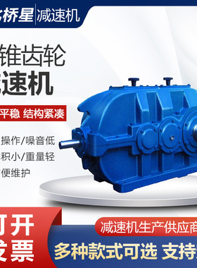 DCY DBY DFY圆锥齿轮减速机355、400、450、500、560硬齿面减速机