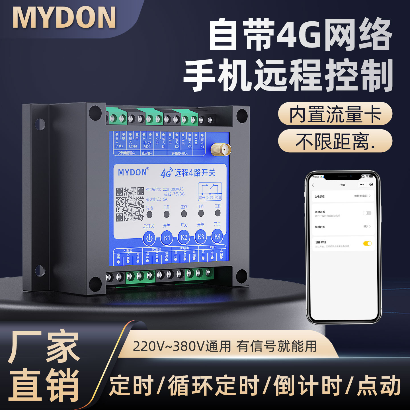 8路远程4G智能空开断路器无线