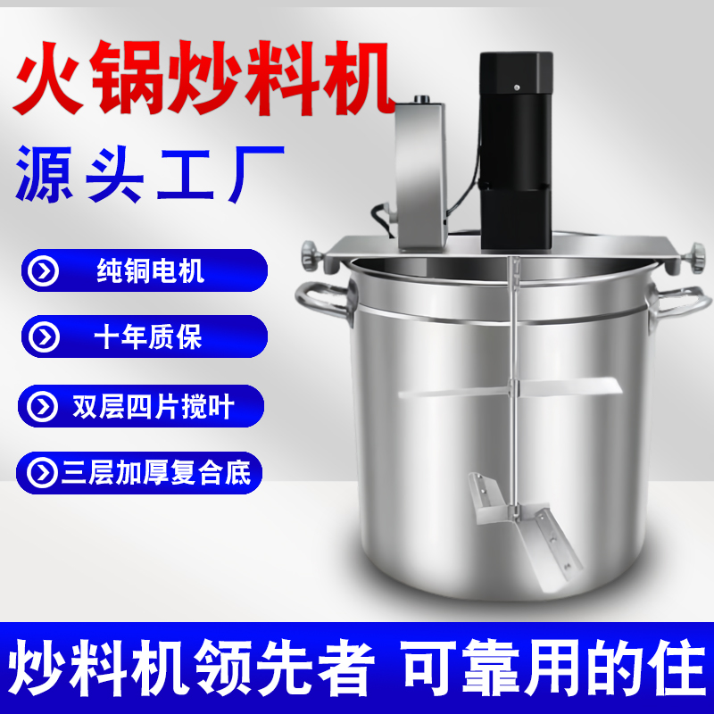 火锅炒料机商用全自动辣椒搅拌熬料机炒料搅拌器辣椒酱小型炒酱机