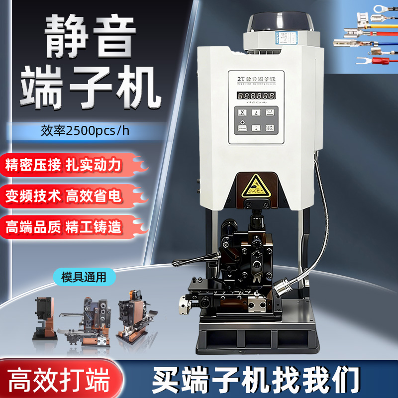 超静音端子机1.5T全自动端子压线机OTP模具压端机连剥带打端子机