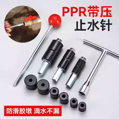 ppr管止水针止水堵水神器
