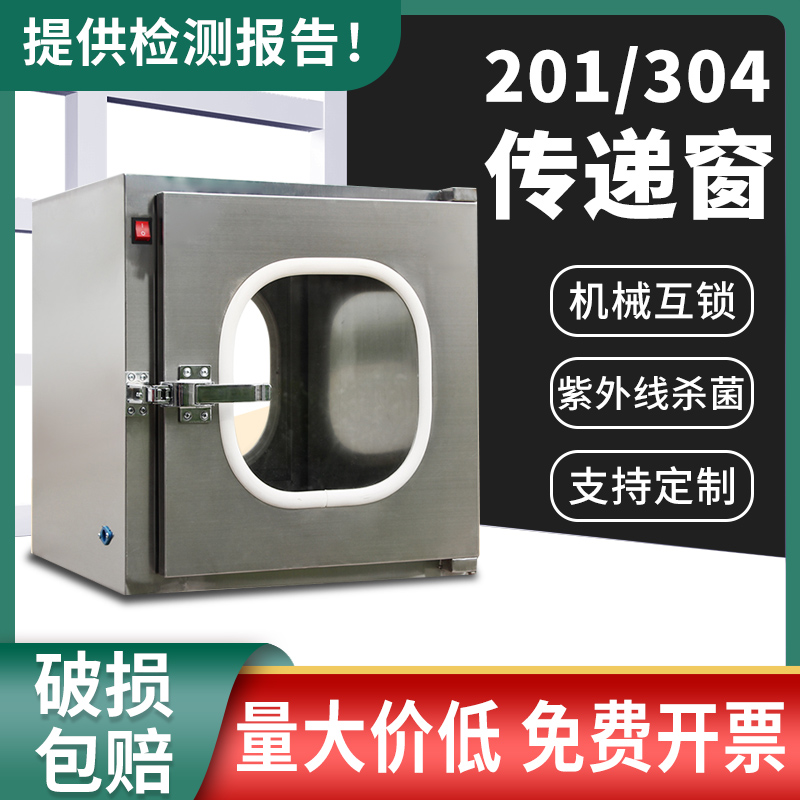304不锈钢传递窗牙科口腔医院机械电子互锁传递箱紫外线杀菌消毒