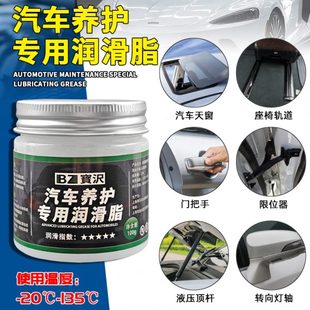 汽车养护专用润滑脂车门异响限位器铰链天窗轨道用特种白色锂基脂