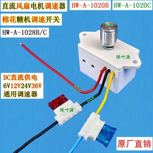 28BC直流风扇电机12V24V无极调速减变速器 棉花糖机调速开关1020B