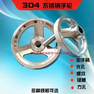 不銹鋼304手輪 304不銹手輪外徑100 車床機械手輪 不銹鋼手輪手柄