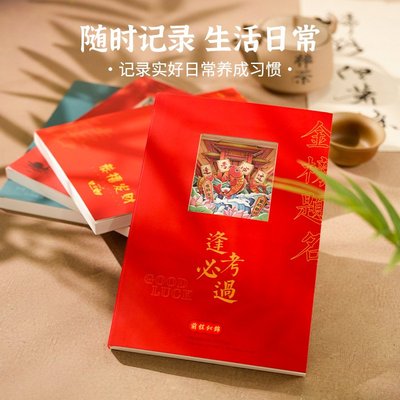 3D立体镂空纸雕笔记本国潮文创逢考必过高颜值加厚本子手账本