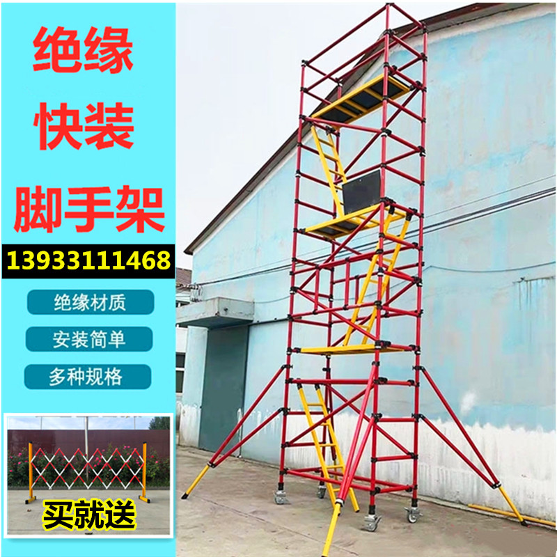 绝缘脚手架快g装式电力检修施工移动平台可移动登高变电站检修施