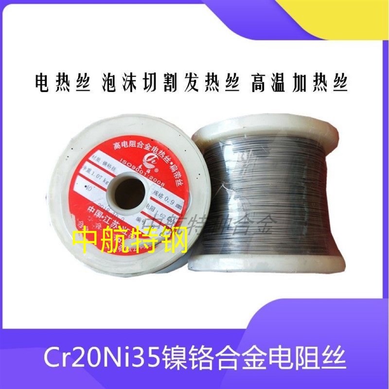 0cr2b0ni35镍铬合金电阻丝 0cr25ni35镍铬合金电阻丝 0cr20ni80