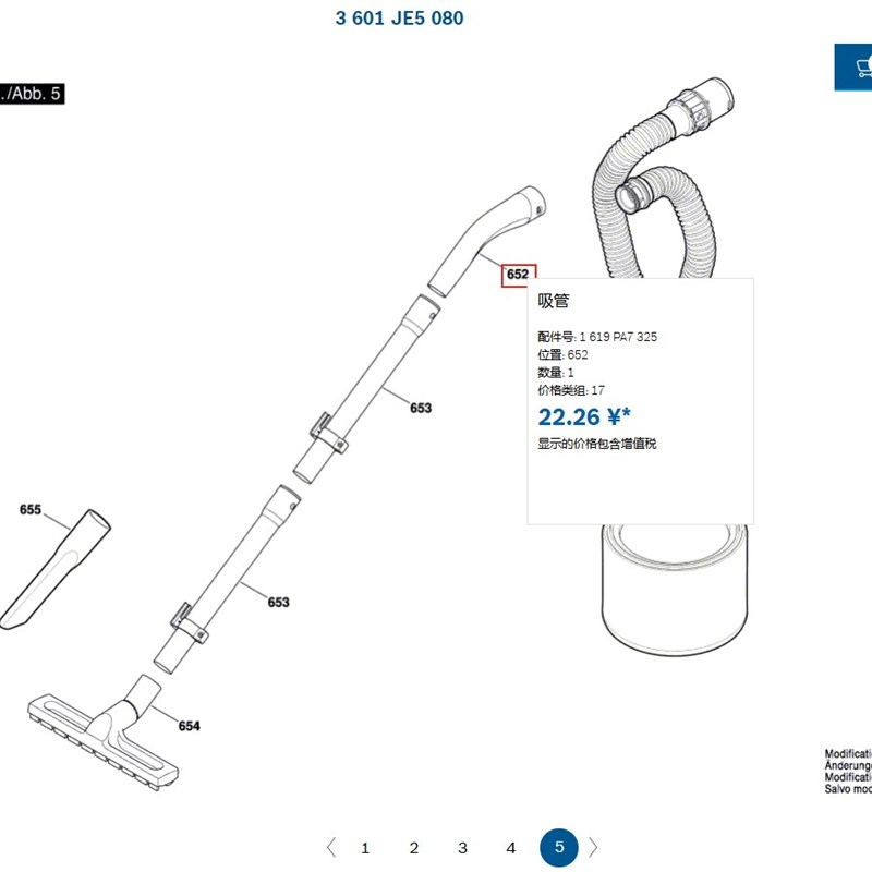 博世吸尘器GAgS 15/ GAS 15PS 吸管1619PA7325