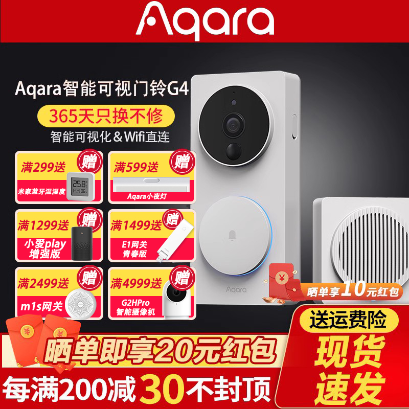 Aqara绿米智能可视门铃G4免打孔接入家庭HomeKit摄像头电子猫眼