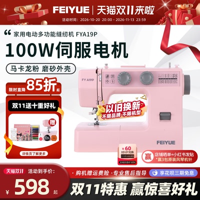 中国飞跃2026缝纫机FYA19P/8370B