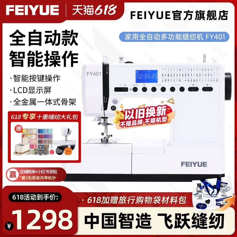【官方旗舰】中国飞跃电子缝纫机FY401家用多功能吃厚锁边衣车