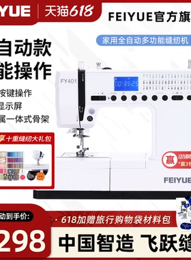 【官方旗舰】中国飞跃电子缝纫机FY401家用多功能吃厚锁边衣车