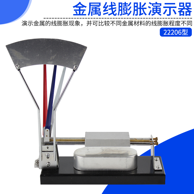 金属线膨胀演d示器热胀冷缩原理演示器22206 初中物理实验器材力