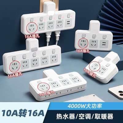 大功率插座转换器10A转16A空调热水D器专用全铜插排扩展插头4000W