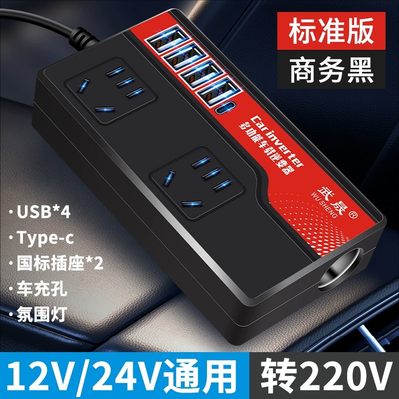 车载充电器12V24V转220逆变器超级快充点烟器转换插头WUSB扩展车