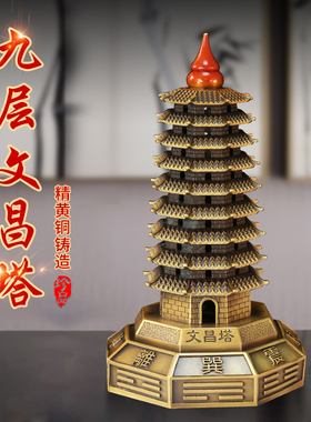 九铜 全铜文f昌塔摆件九层十三层书房办公室桌面装饰工艺品送礼物