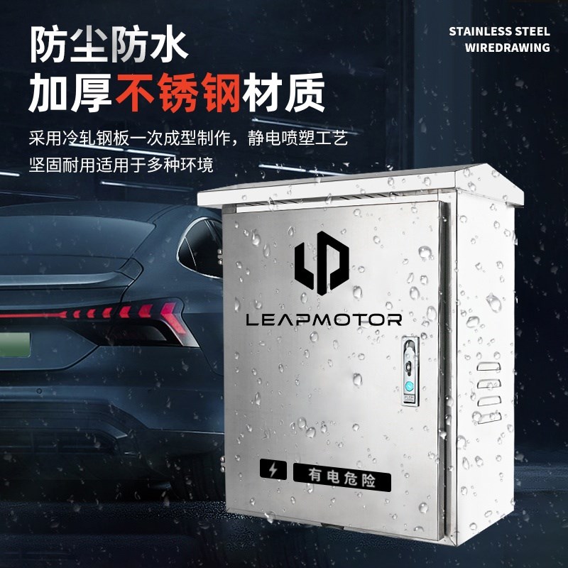 零跑c10专用c11充电桩不s锈钢保护箱领跑T03室外C16C01配电箱防雨
