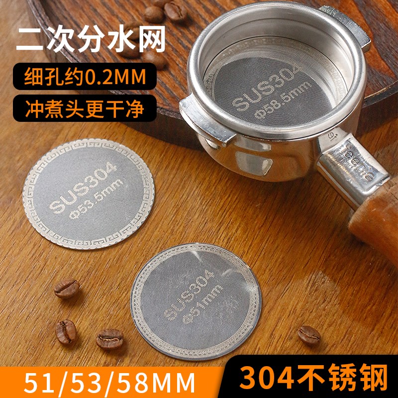 二次分水网51mm咖啡机手柄滤网烧结粉碗双层萃取过滤片X304不锈钢